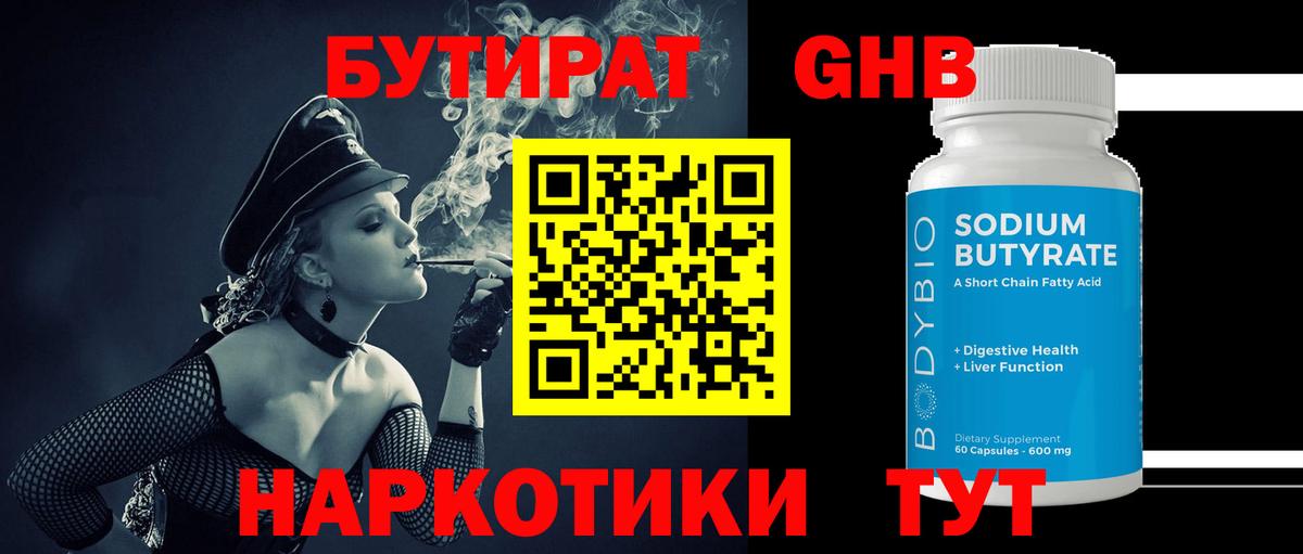 БУТИРАТ  БУТИРАТ BDO  Вход с VPN  Бор 
