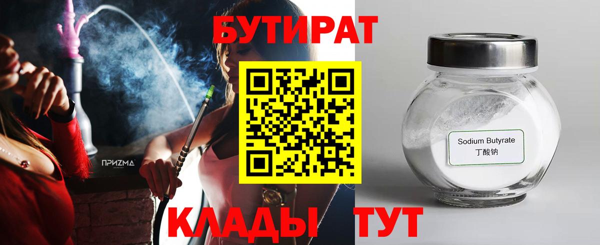 Бутират GHB Бор