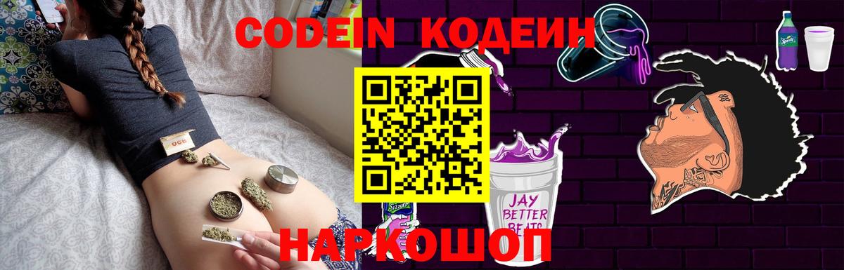Бор  Кодеин напиток Lean (лин)  Вход с VPN  Кодеиновый сироп Lean Purple Drank 
