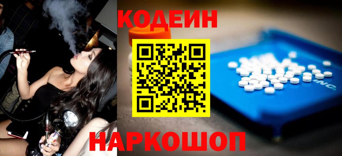 Codein напиток Lean (лин) Бор