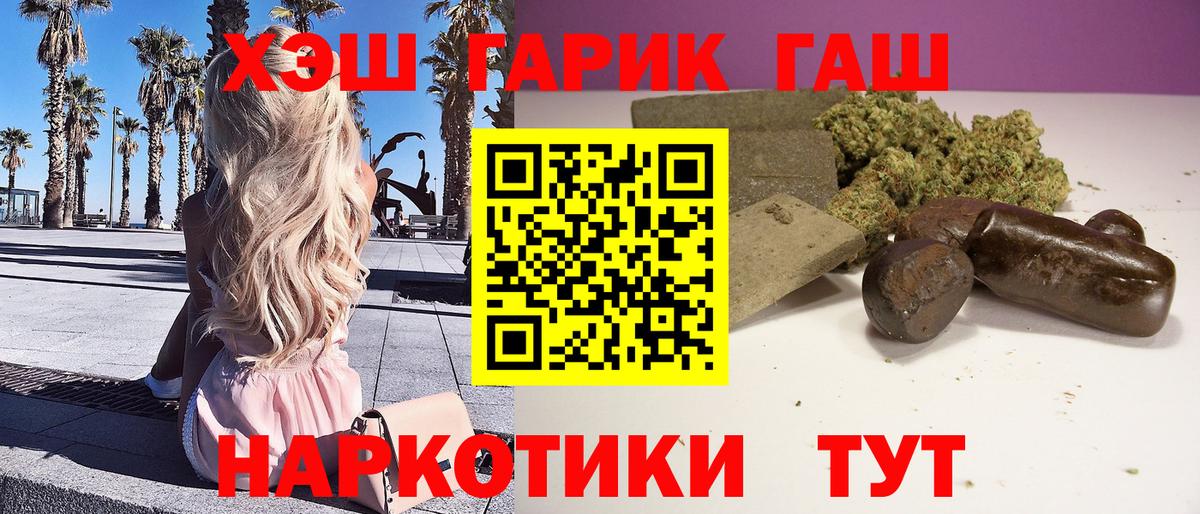 ГАШ гашик Бор