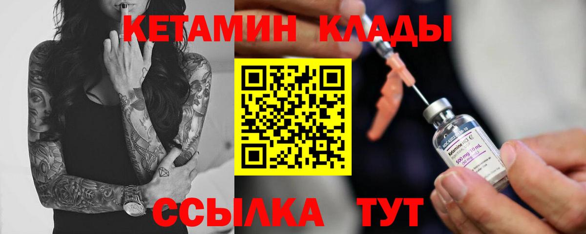 КЕТАМИН ketamine Бор