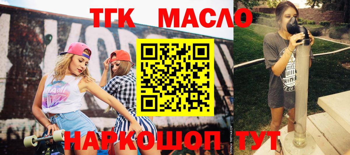 ТГК концентрат  Вход с VPN  купить  цена  Дистиллят ТГК вейп с тгк  Бор 